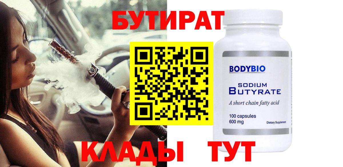 Бутират буратино  Вход с VPN  Дивногорск 