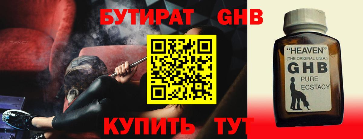 БУТИРАТ вода Дивногорск