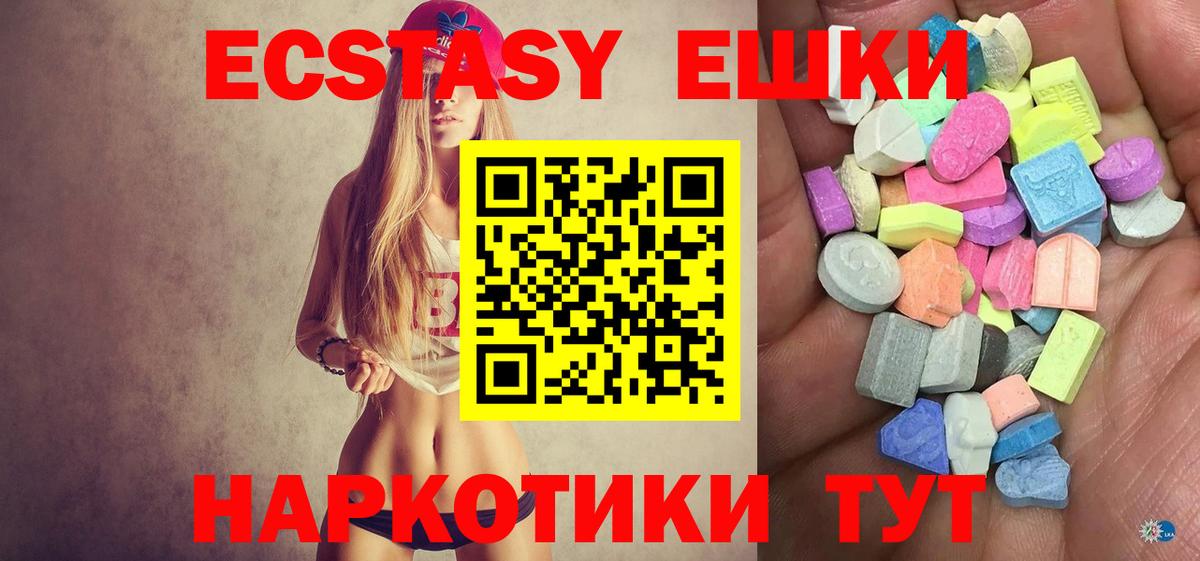 Ecstasy круглые Дивногорск
