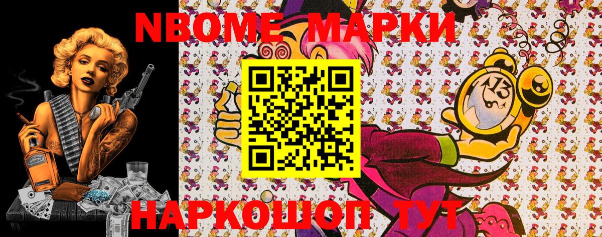 Марки N-bome 1500мкг  Марки N-bome 1500мкг  Вход с VPN  Дивногорск 