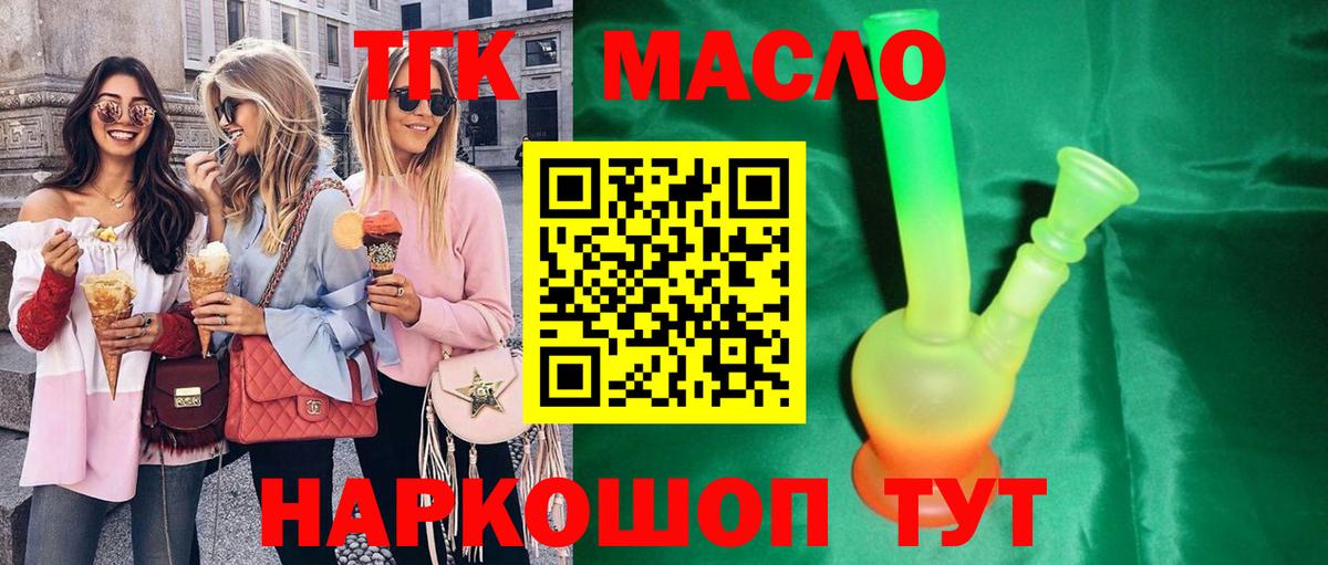 Дивногорск  магазин    Вход с VPN  ТГК гашишное масло 